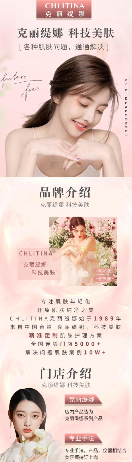 源文件下载【美业皮肤管理详情页粉色】编号：48030022405217289