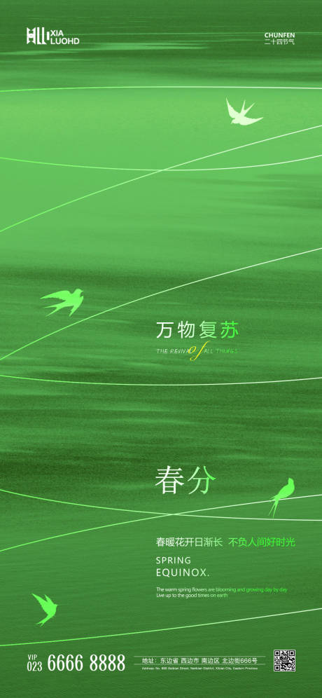 源文件下载【春分海报】编号：45090022584845805