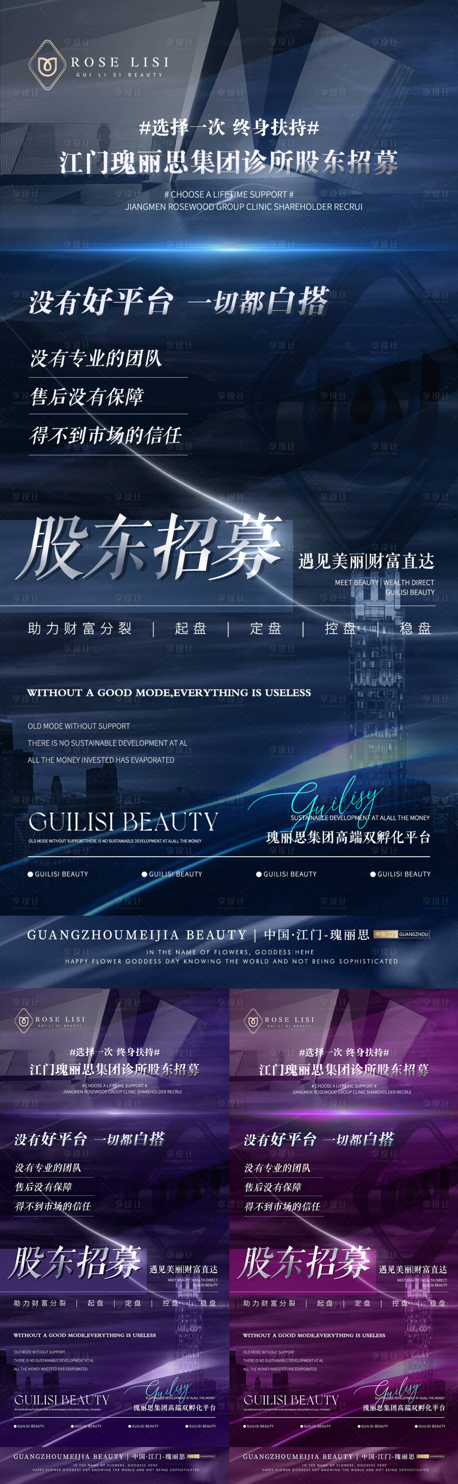 源文件下载【享设计】搜索编号：55180022426972126【医美招商造势海报】