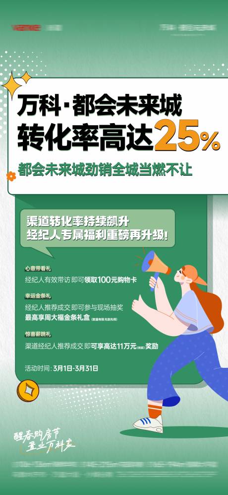 源文件下載【渠道政策簡約海報(bào)】編號：25860022567006581