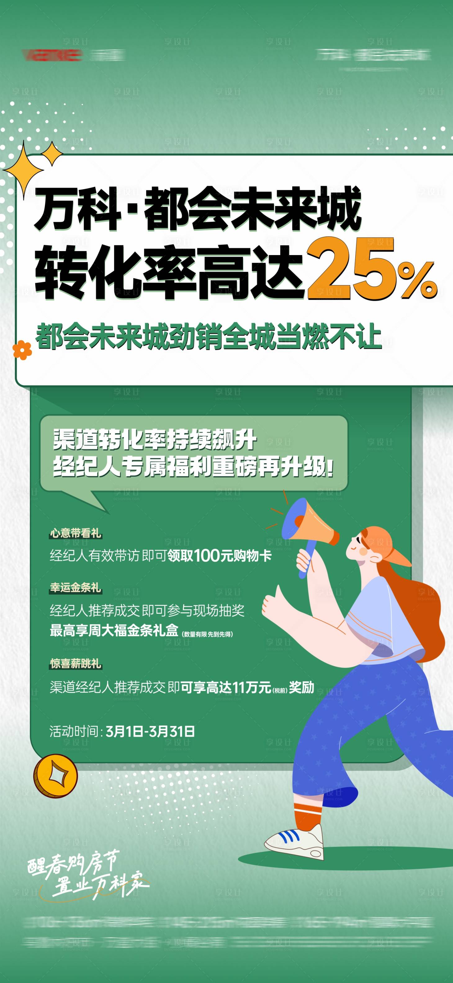 源文件下载【享设计】搜索编号：25860022567006581【渠道政策简约海报】