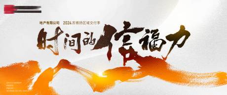 源文件下载【品牌区域书法活动展板】编号：68910022580967153