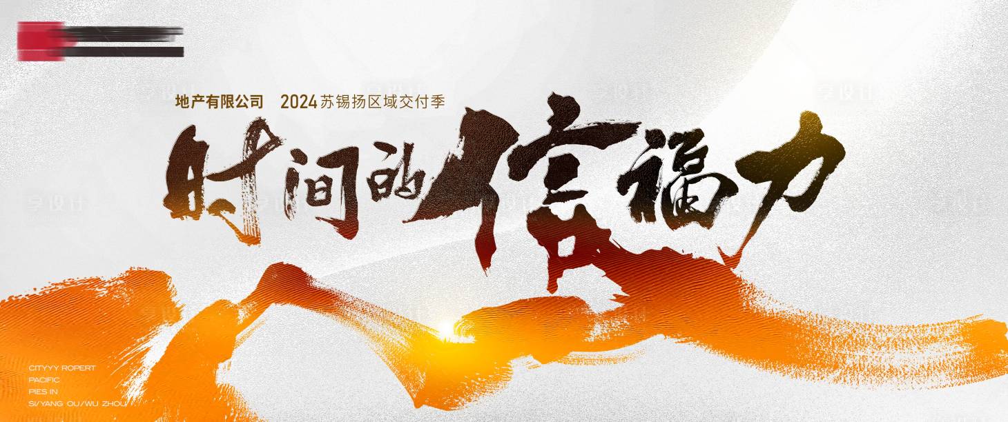 源文件下載【享設計】搜索編號：68910022580967153【品牌區(qū)域書法活動展板】