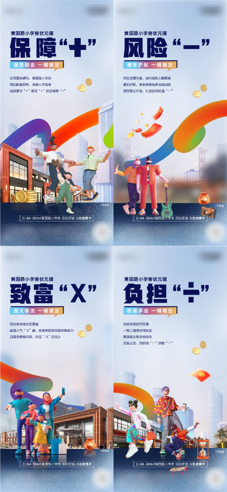 源文件下載【享設計】搜索編號：51570022837391877【地產商鋪招商財富系列海報】