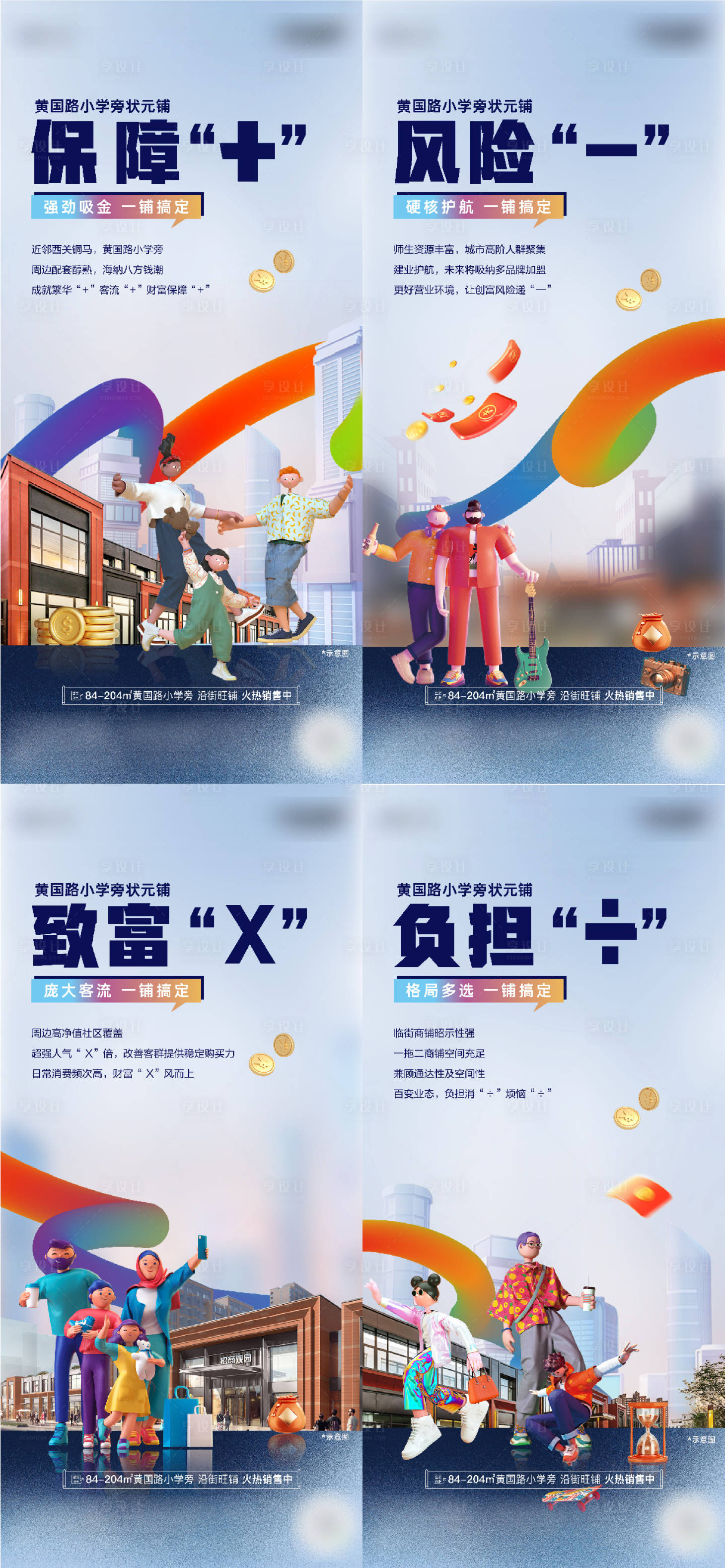 源文件下載【享設計】搜索編號：51570022837391877【地產商鋪招商財富系列海報】