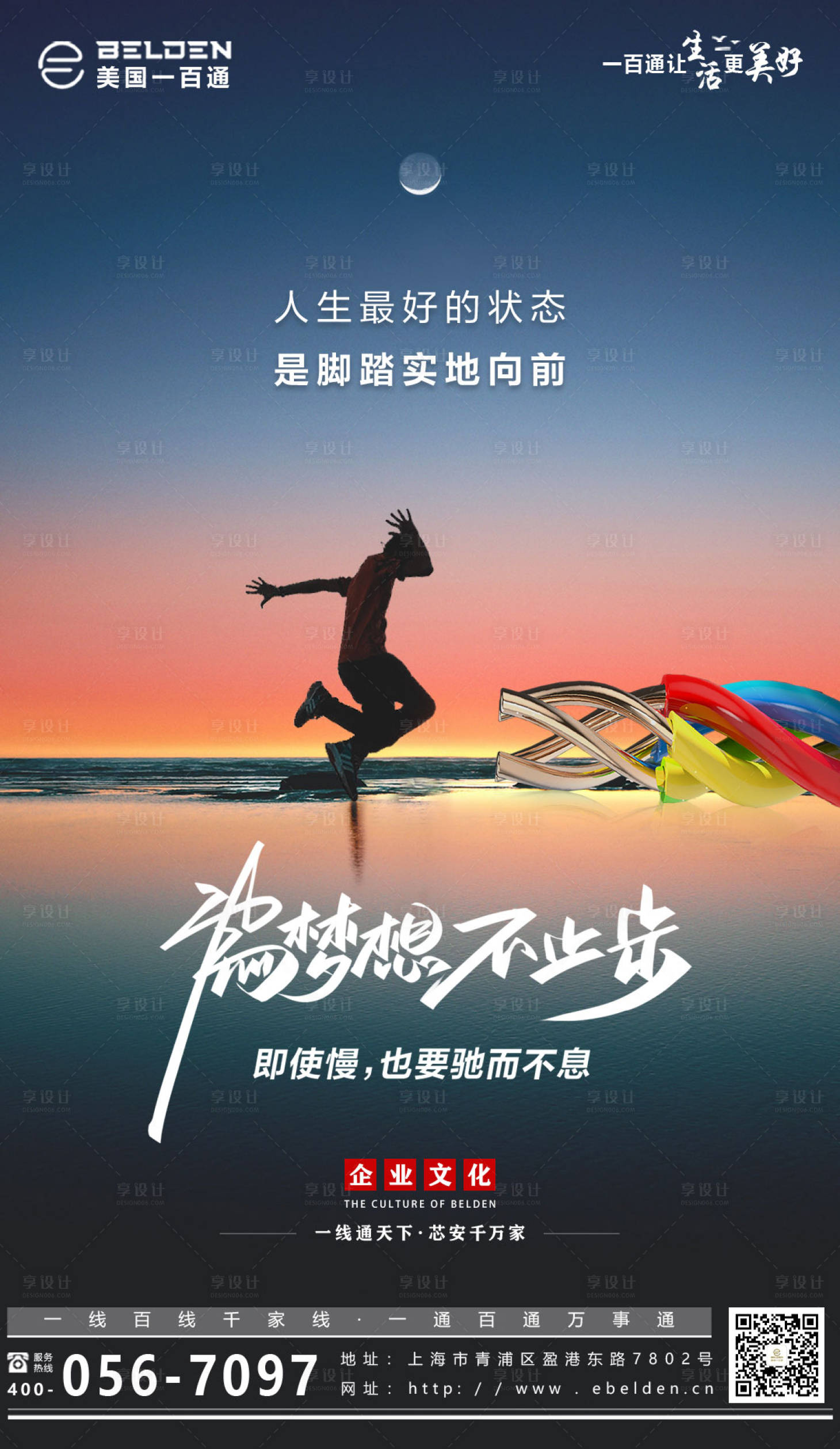 源文件下載【享設計】搜索編號：70640022512518740【企業文化簡約海報】