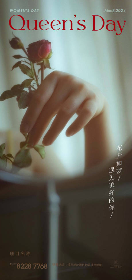 源文件下载【女神节地产海报】编号：49300022315856528