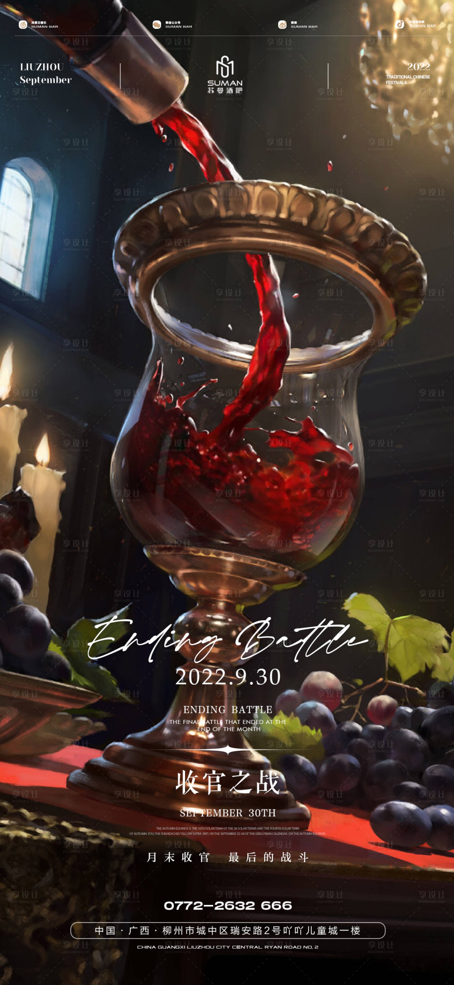 源文件下載【享設計】搜索編號：53110022718621932【收官預定紅酒之夜酒吧夜店海報】