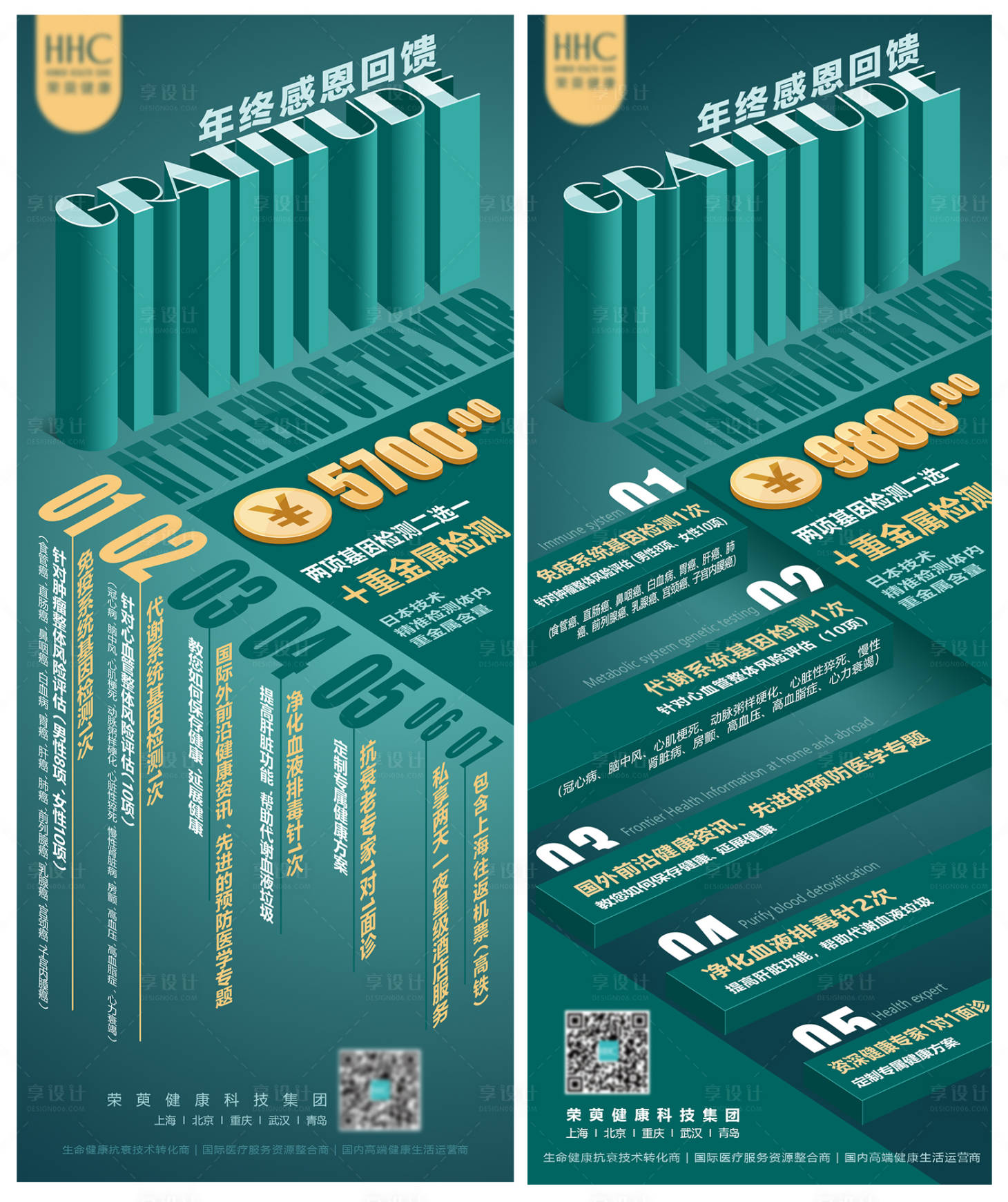 源文件下载【享设计】搜索编号：99330022597187042【感恩回馈创意系列海报 】