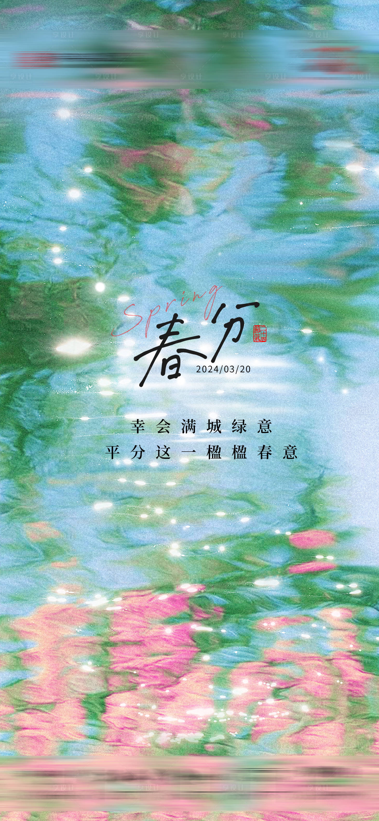 源文件下载【春分节气】编号：93010022594229741