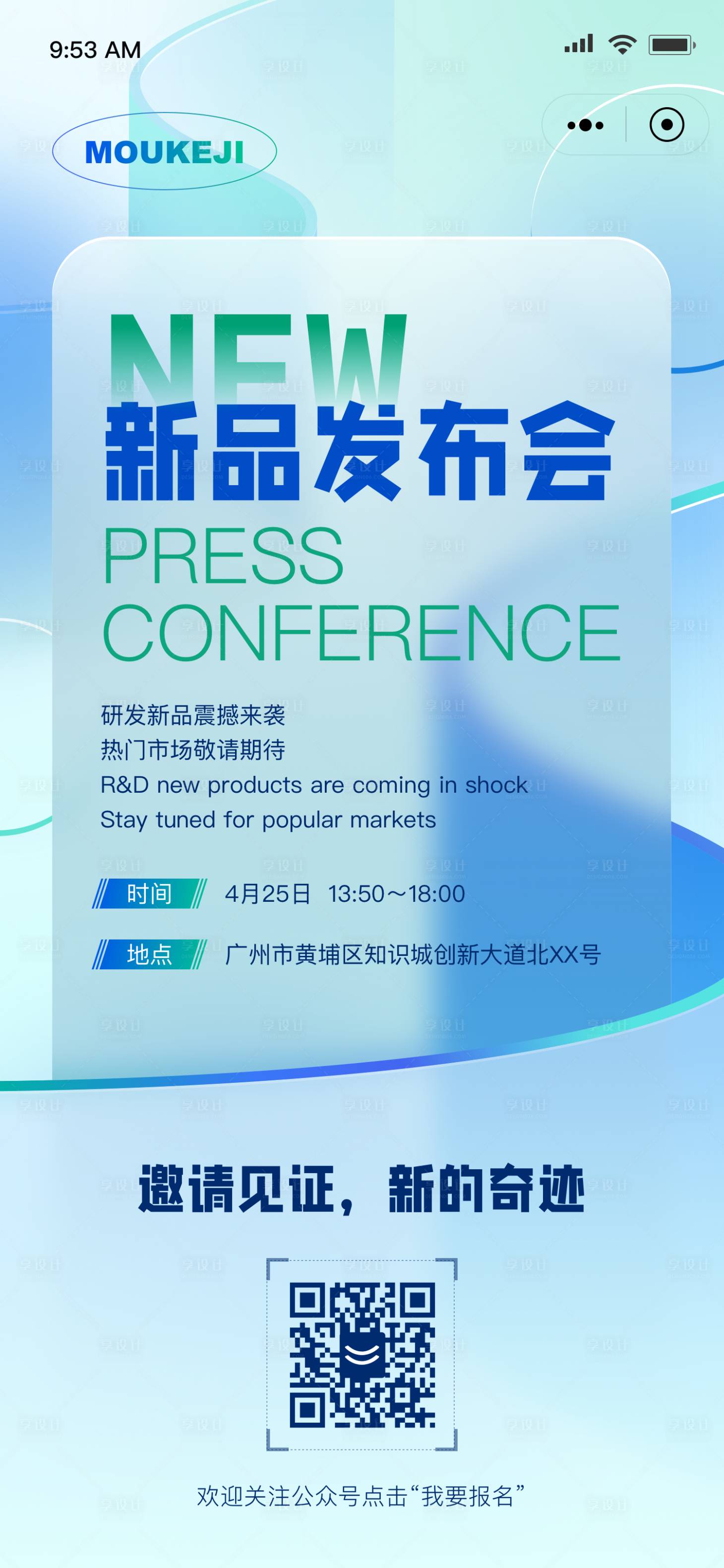 源文件下载【享设计】搜索编号：61820022771684024【企业新品发布会海报】