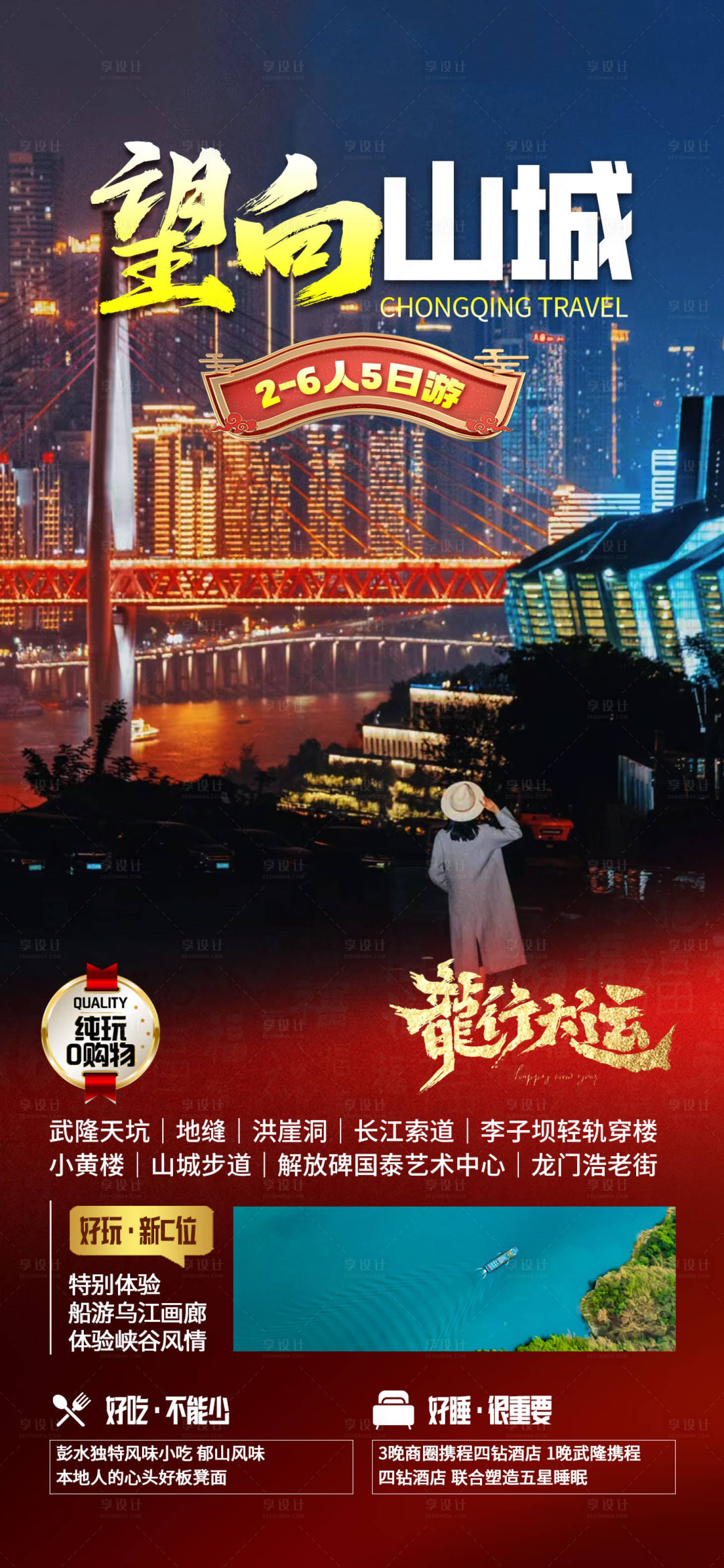 源文件下载【享设计】搜索编号：98170022769283408【望向山城旅游海报】