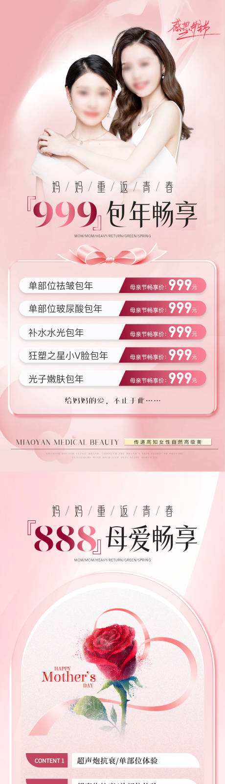 源文件下载【医美母亲节520活动专场】编号：35900022874724200