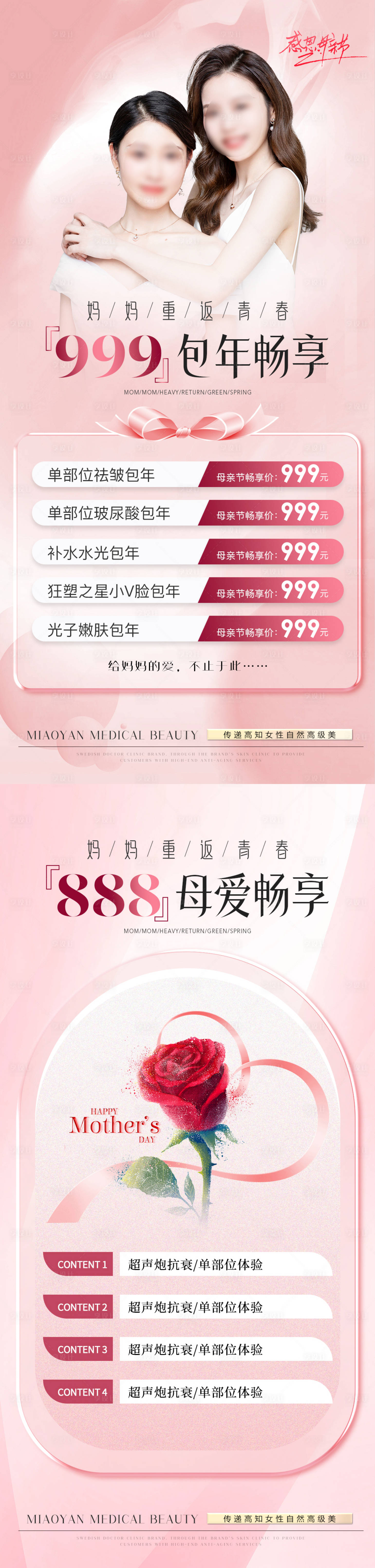 源文件下載【享設計】搜索編號：35900022874724200【醫美母親節520活動專場】