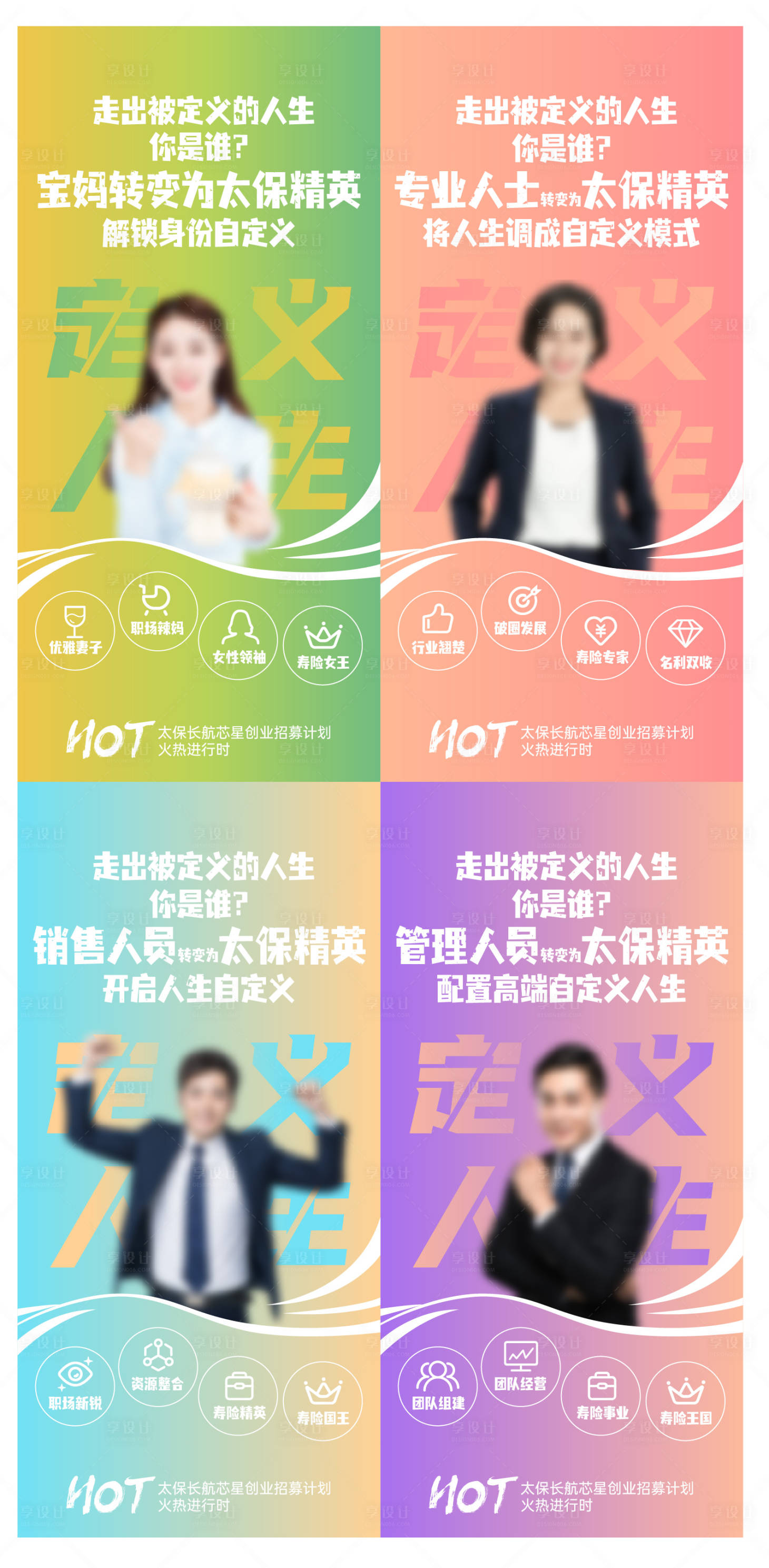 源文件下載【享設計】搜索編號：49400022882091119【創(chuàng)業(yè)招募海報】