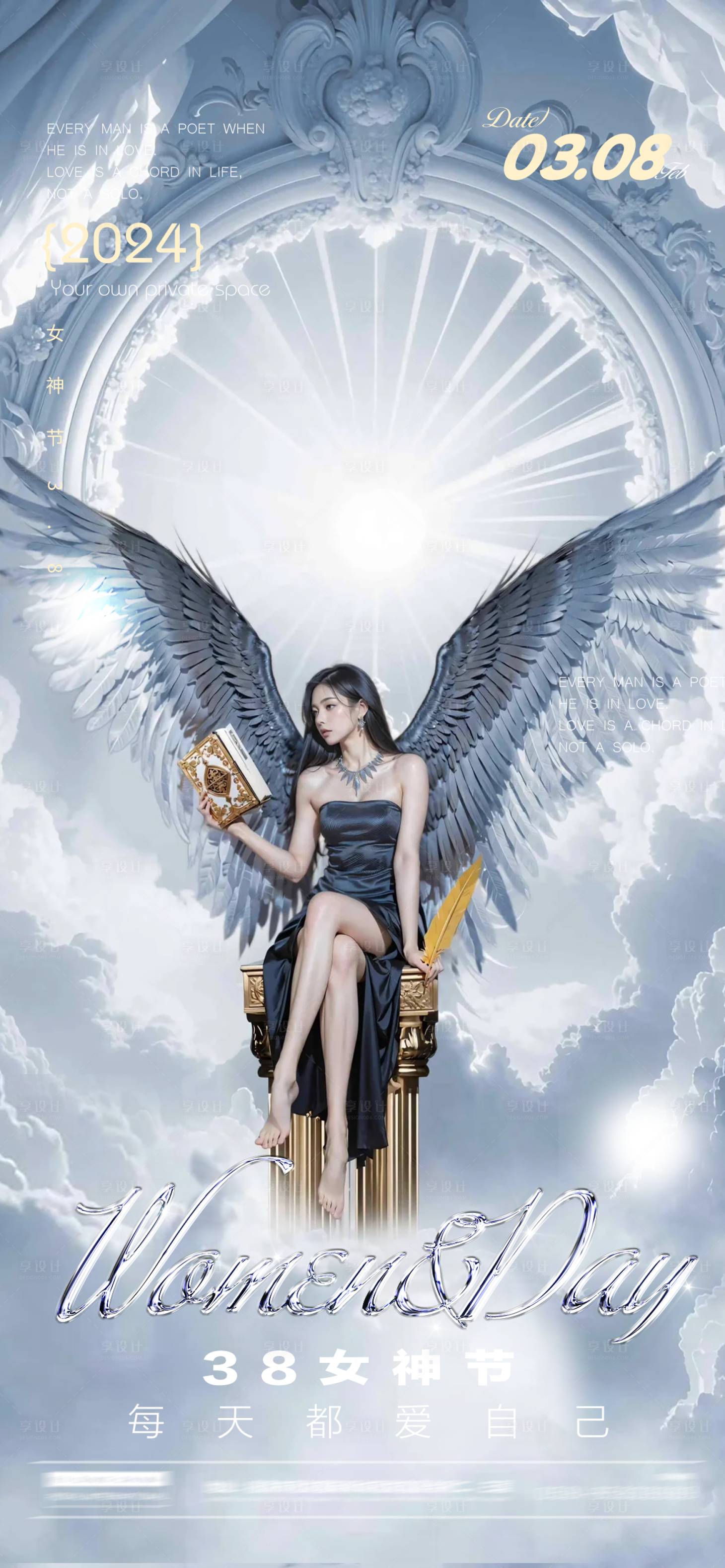 源文件下载【享设计】搜索编号：82610022257935650【酒吧转场邀约妇女节海报】