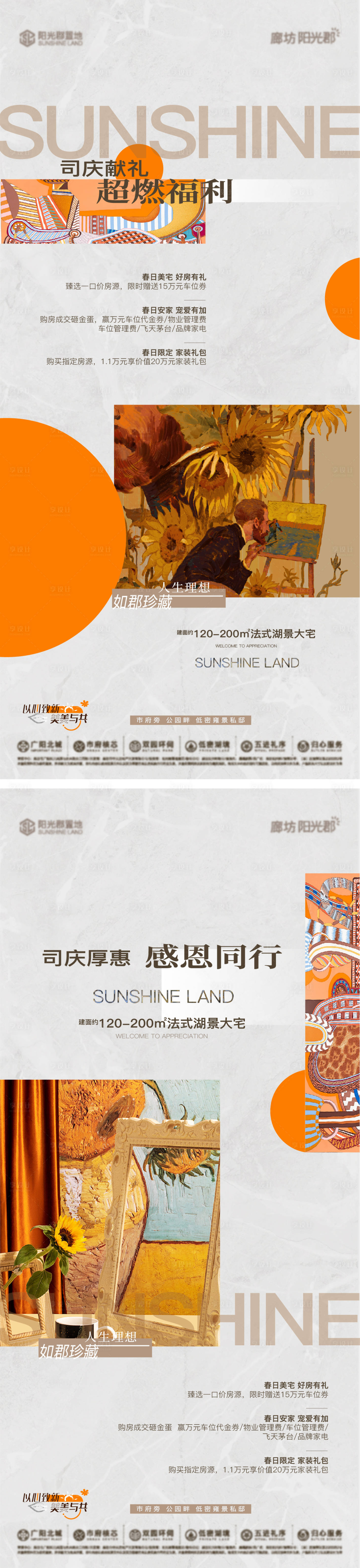 源文件下載【享設計】搜索編號：45480022794786616【地產海報】