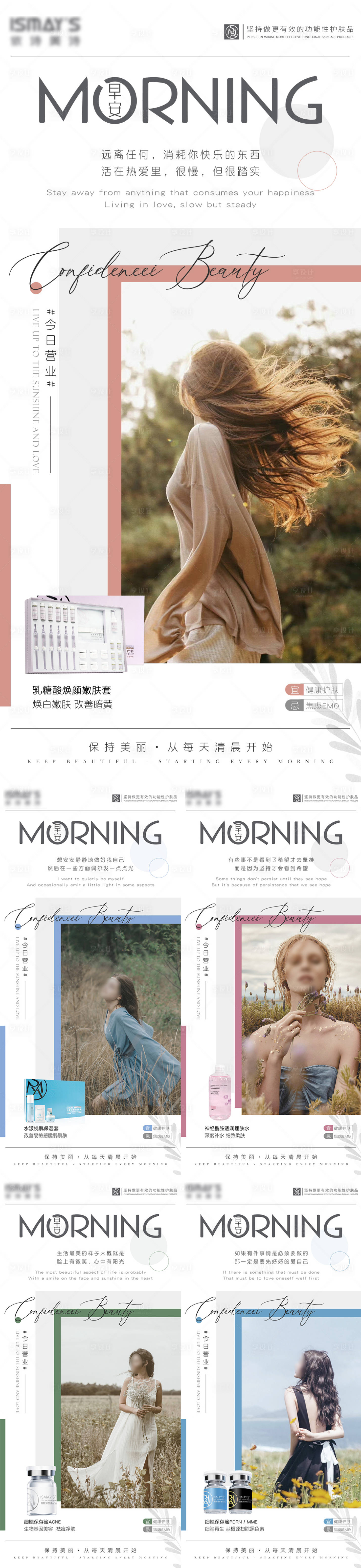 源文件下载【享设计】搜索编号：25290022224345825【医美早安图系列海报】