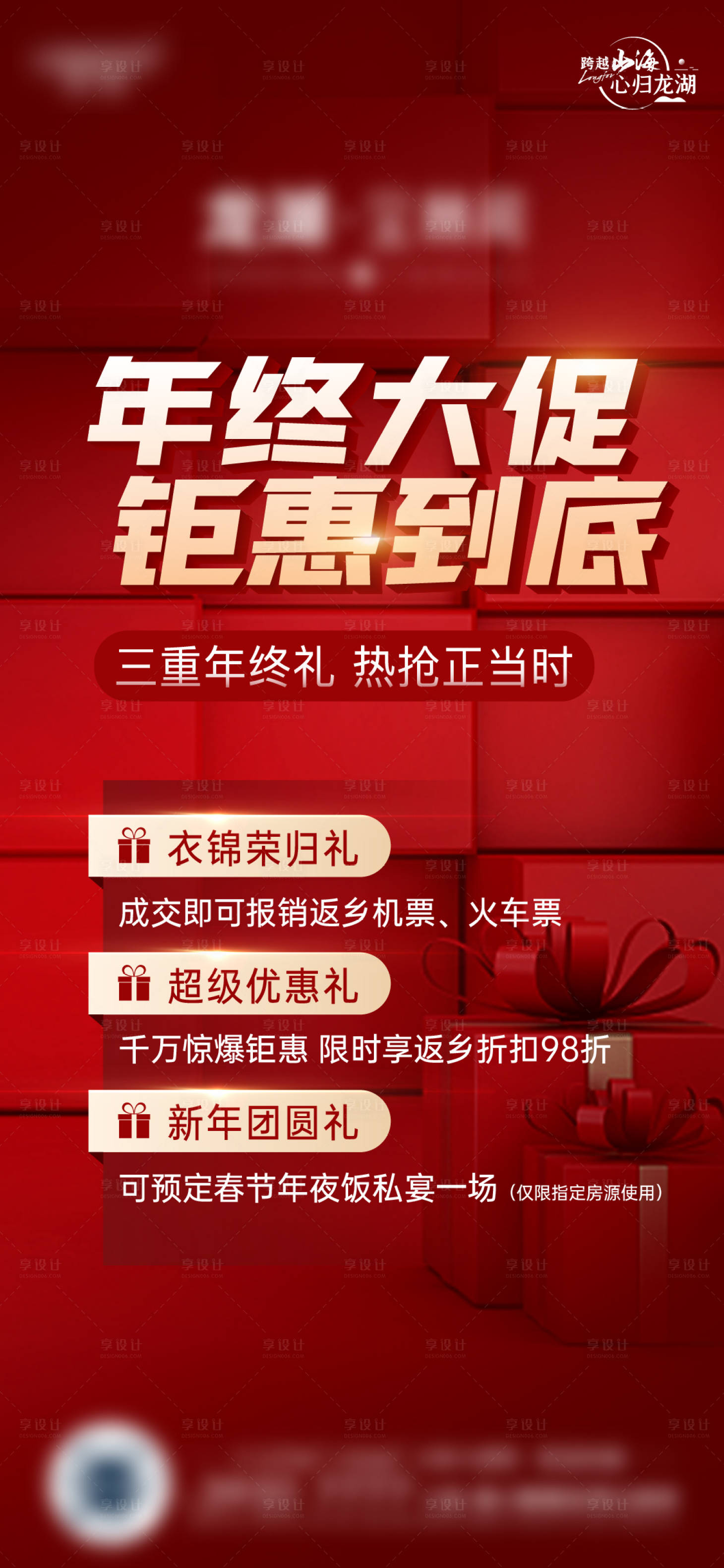源文件下載【享設計】搜索編號：81480022631644100【三重禮政策熱銷海報】
