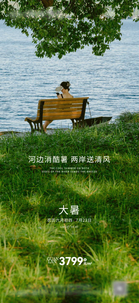 源文件下载【享设计】搜索编号：12440022631819491【大暑海报】