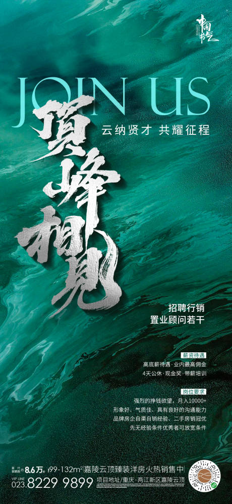 源文件下载【招聘海报】编号：32660022287389839