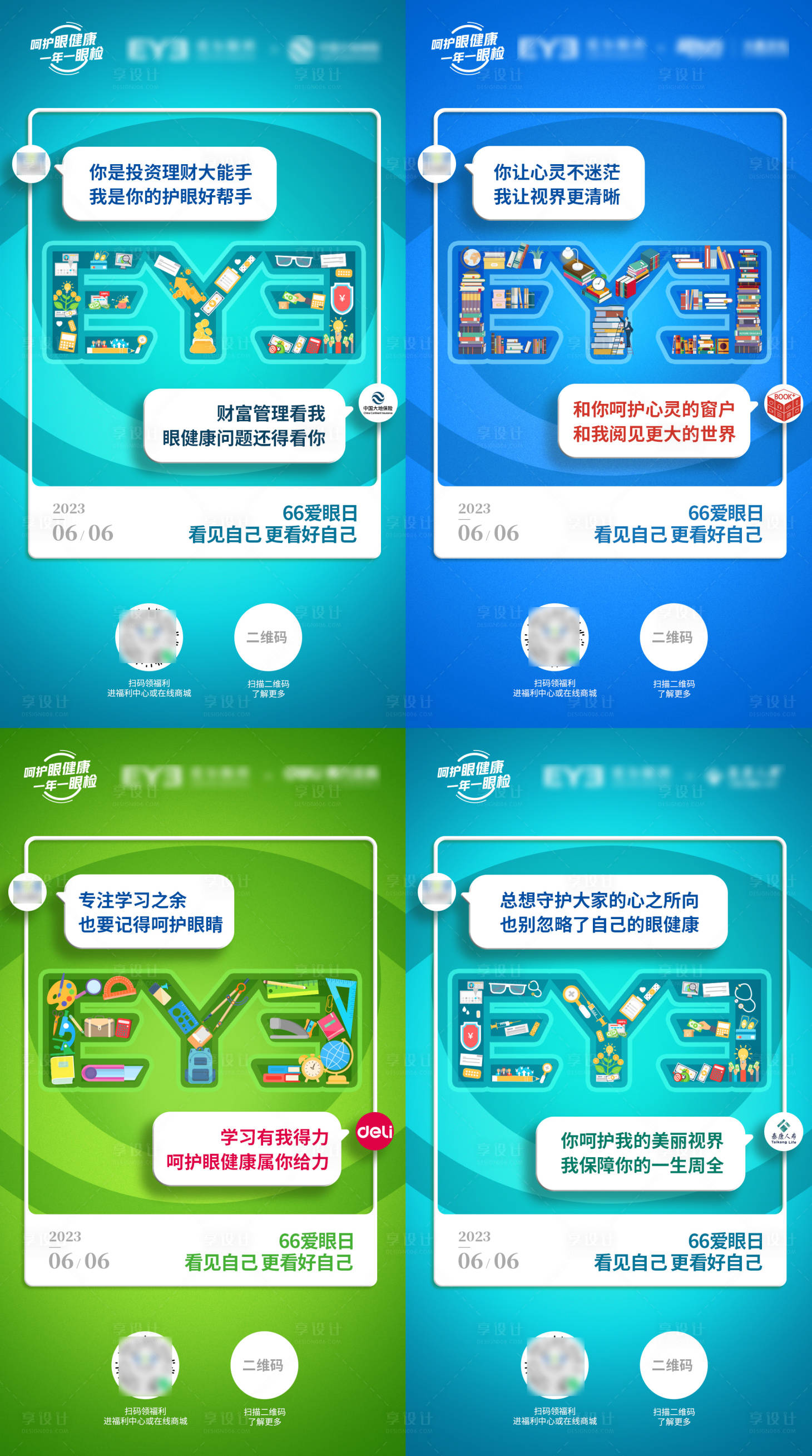 源文件下载【享设计】搜索编号：92860022785533465【护眼海报系列】