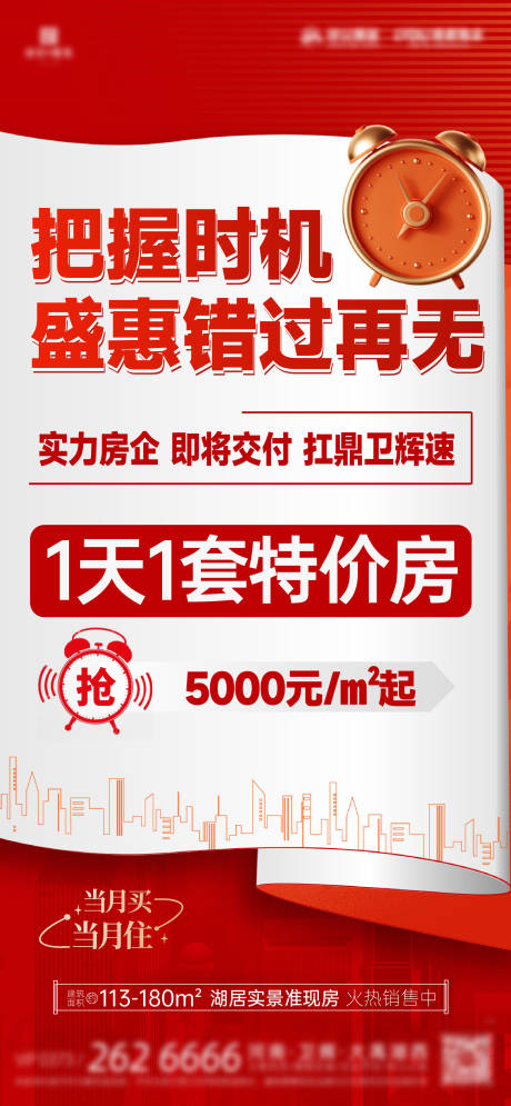 源文件下载【年底冲刺大字报热销特惠收官优惠海报】编号：15130022779942476