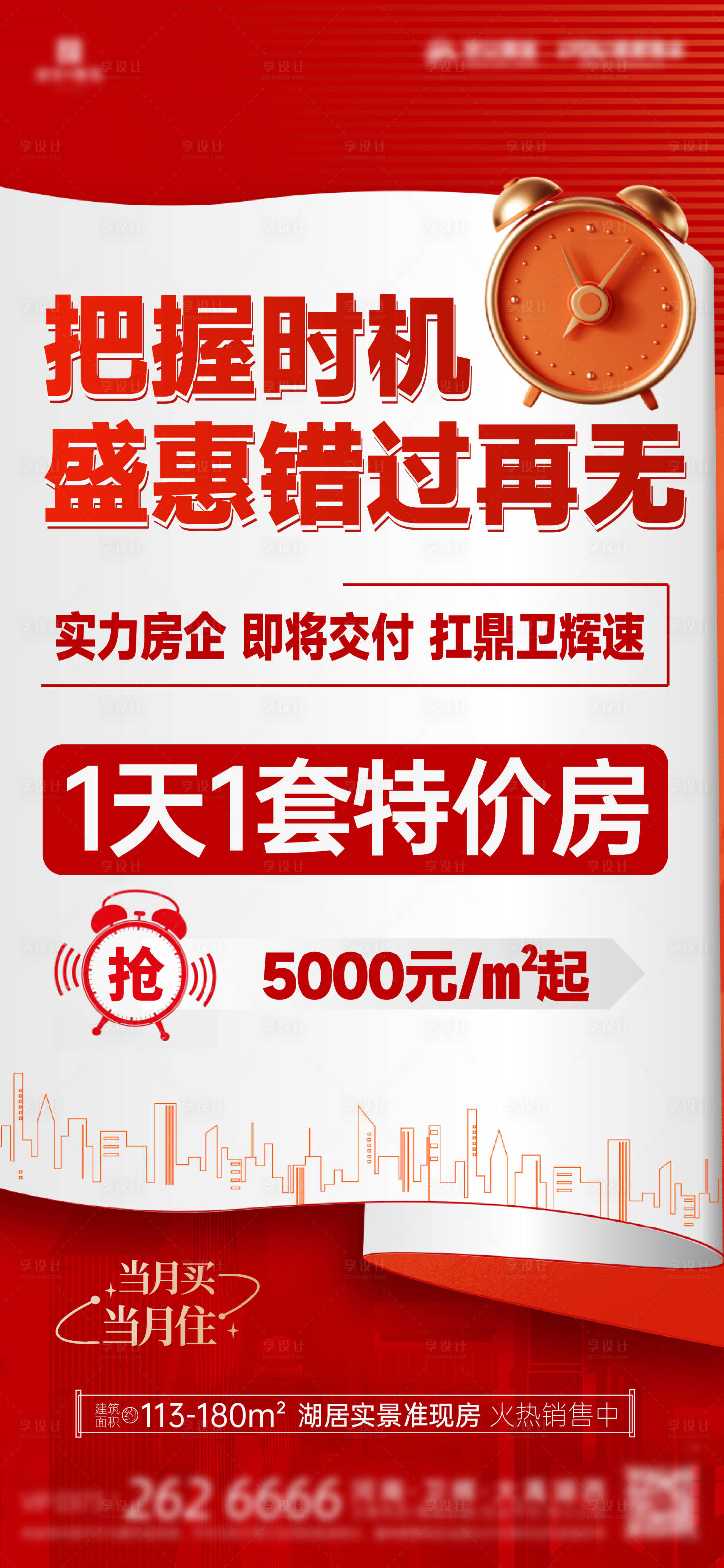 源文件下載【享設計】搜索編號：15130022779942476【年底沖刺大字報熱銷特惠收官優惠海報】