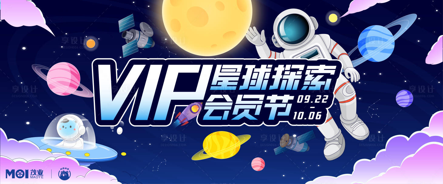 源文件下載【享設計】搜索編號：81320022804339054【星球探索會員節海報】