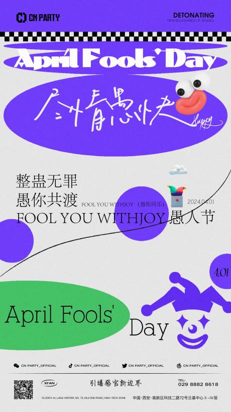 源文件下載【享設計】搜索編號：61250022357376119【愚人節簡約海報】