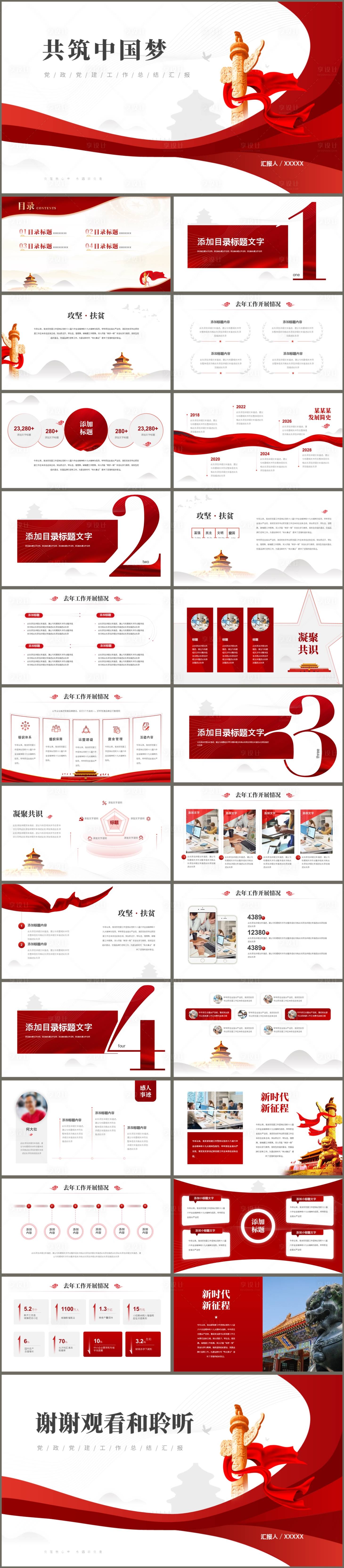 源文件下載【享設(shè)計】搜索編號：26190022289176304【黨建工作匯報PPT】