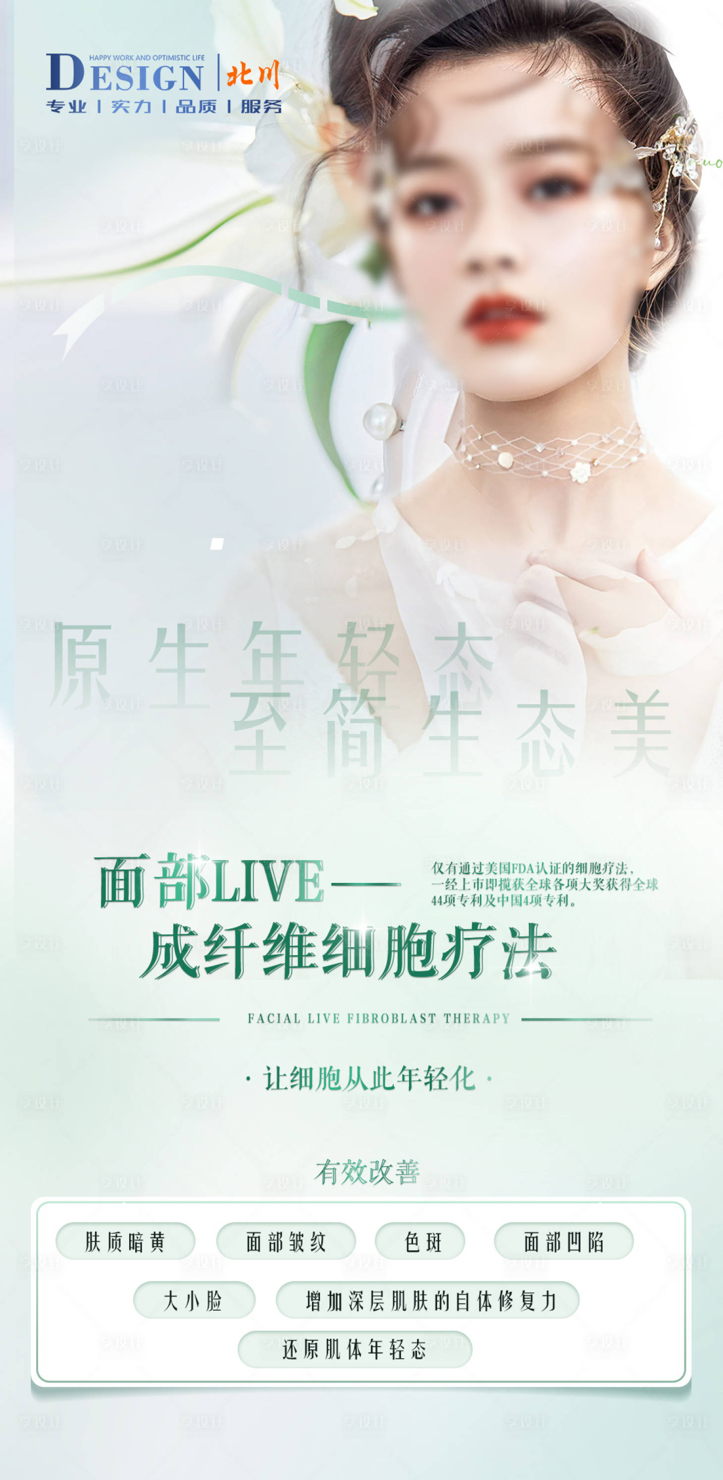 源文件下载【医美抗衰海报】编号：83940022361644380