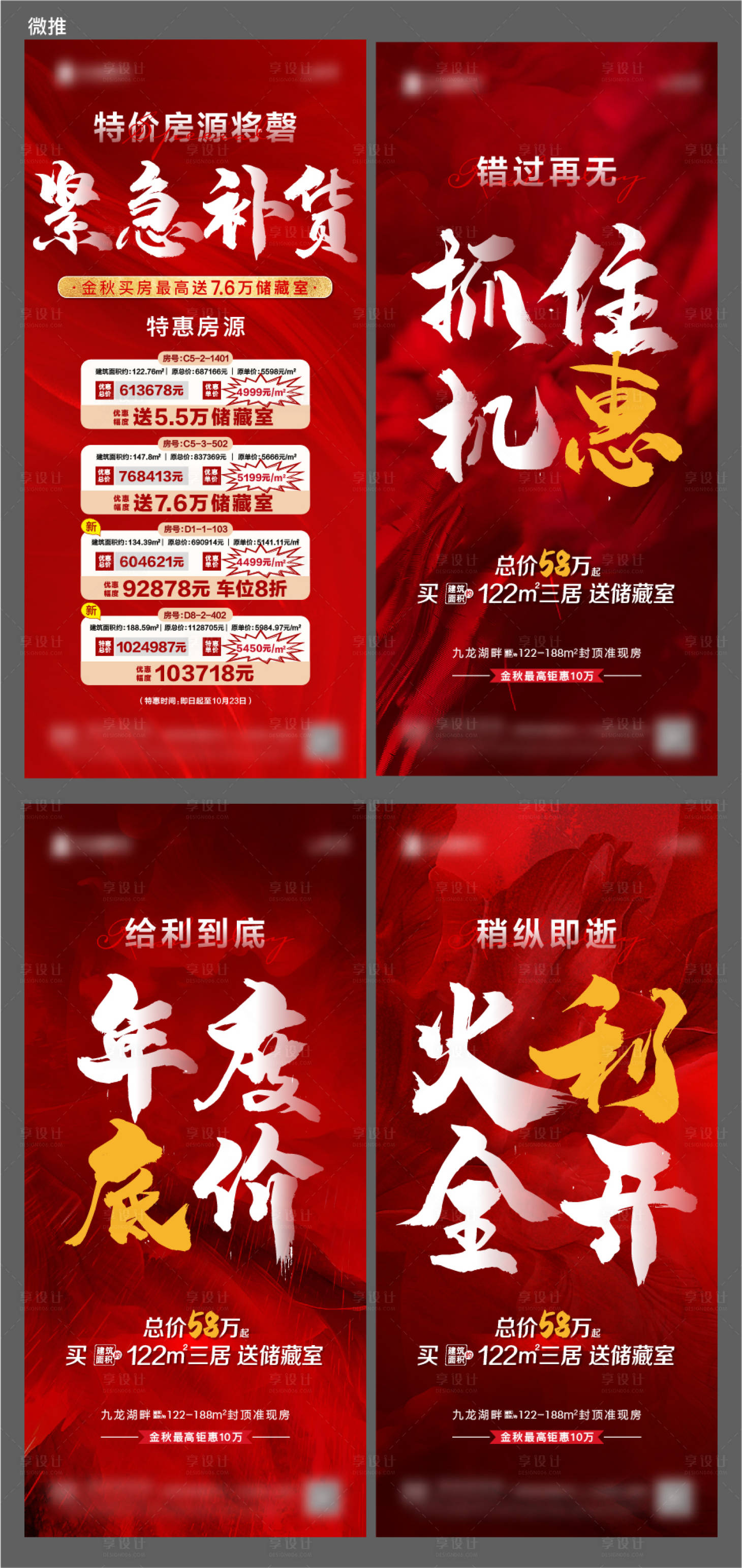 源文件下载【热销海报】编号：42060022501989232