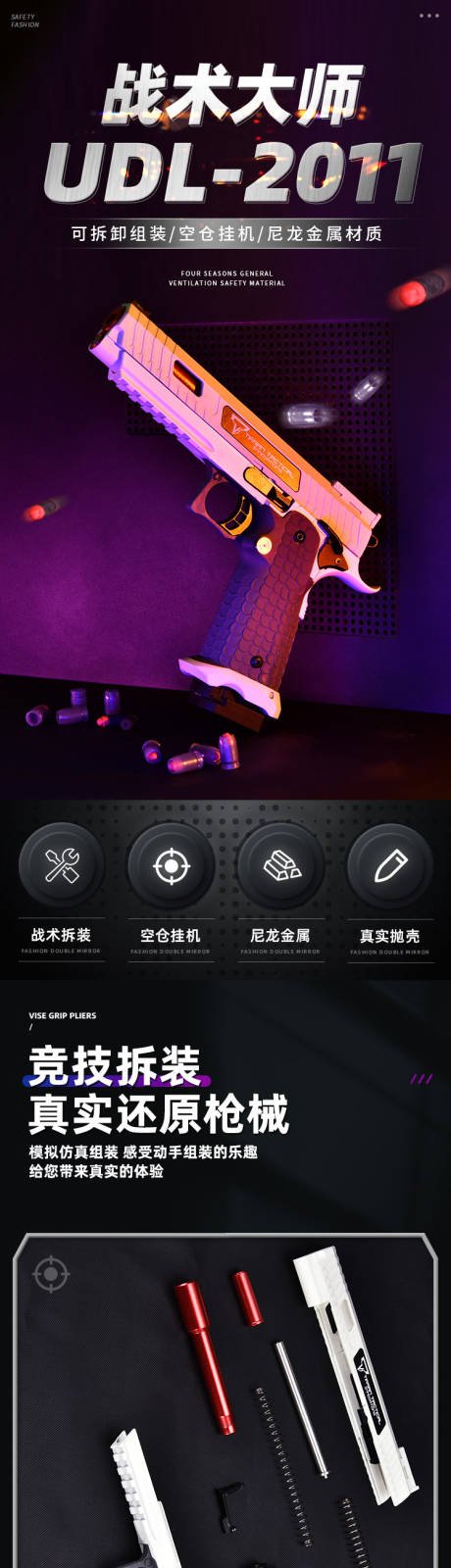 源文件下载【享设计】搜索编号：98690022788547842【炫酷软弹手枪详情页】