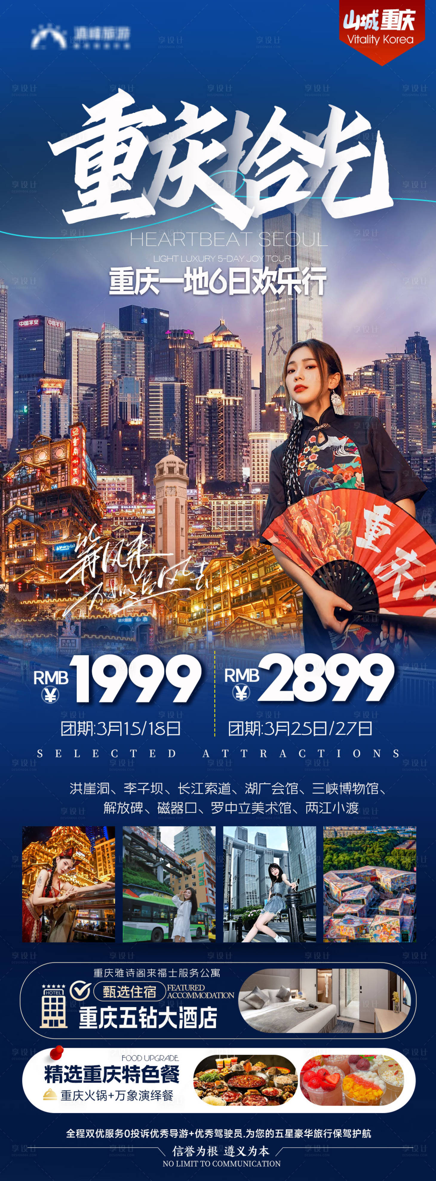 源文件下載【享設計】搜索編號：15170022483847622【重慶拾光旅游海報】