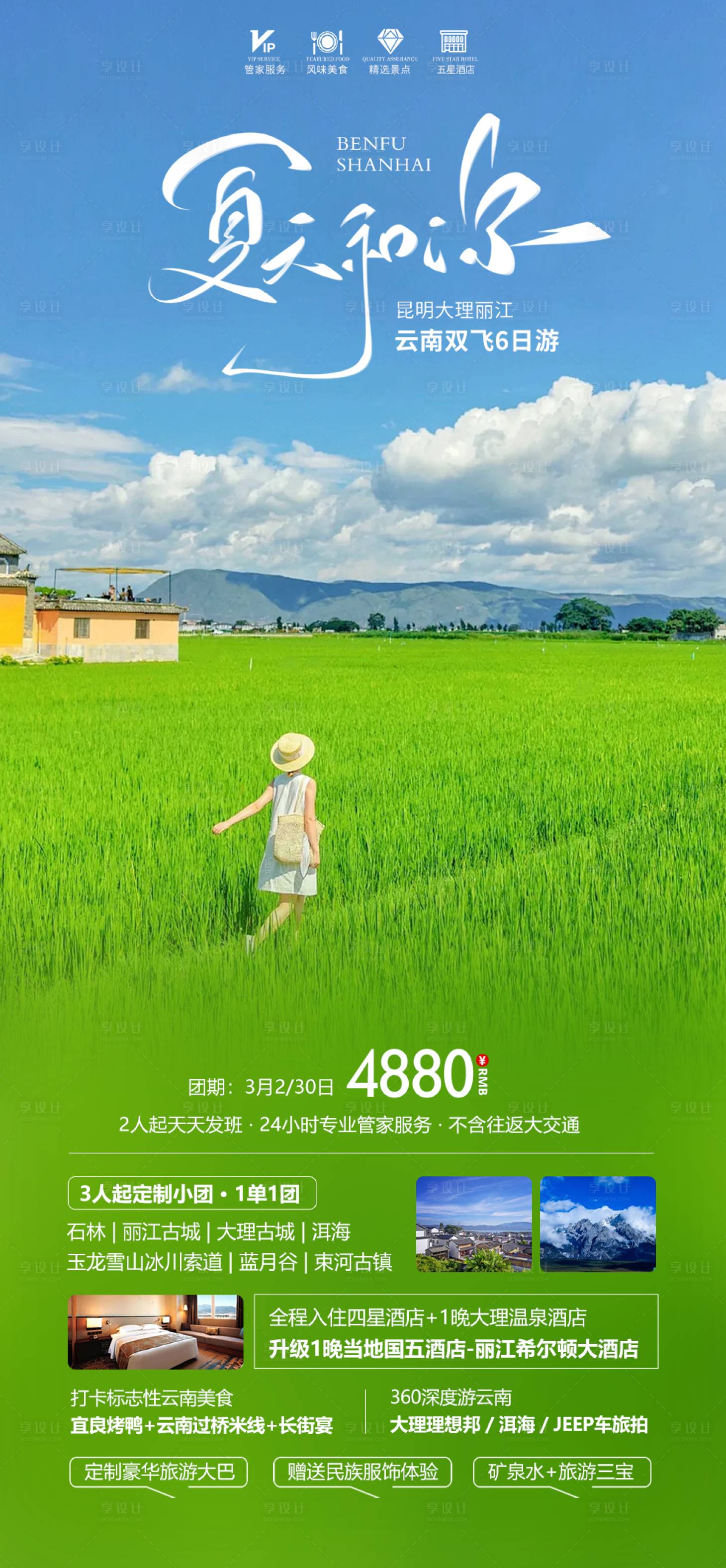 源文件下载【享设计】搜索编号：73640022236114496【云南大理旅游海报】