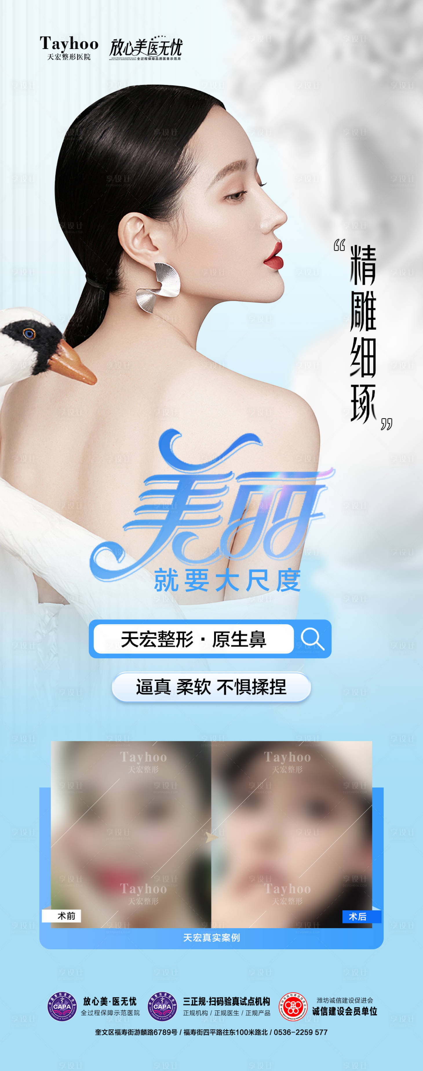 源文件下載【隆鼻海報】編號：31500022612055022