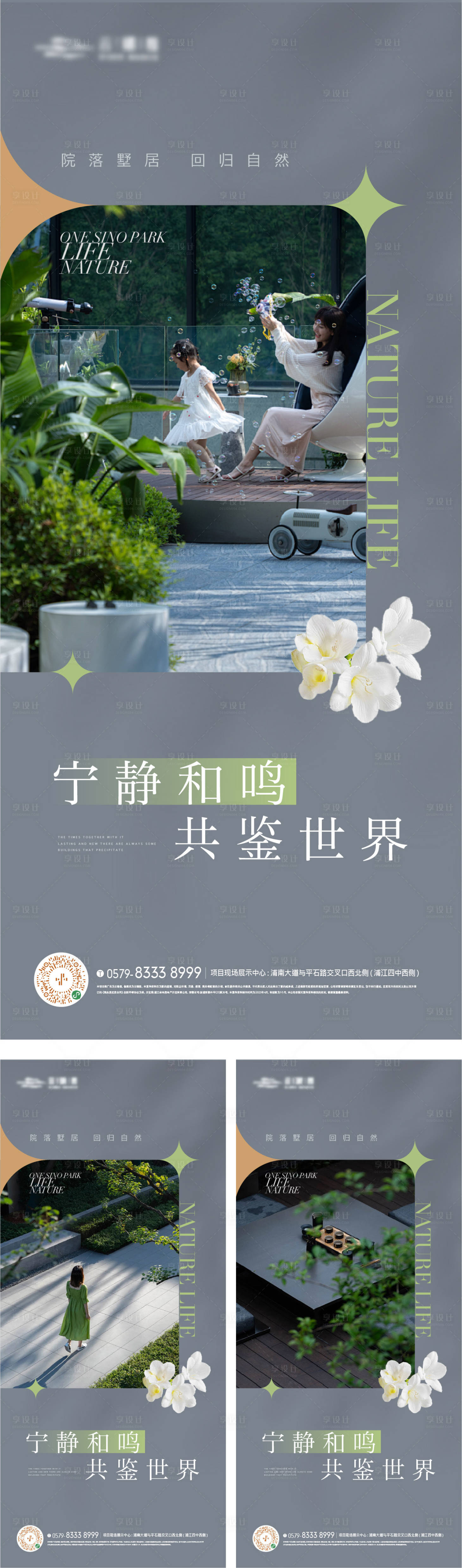 源文件下载【享设计】搜索编号：17040022580119645【地产园林景观生活海报】