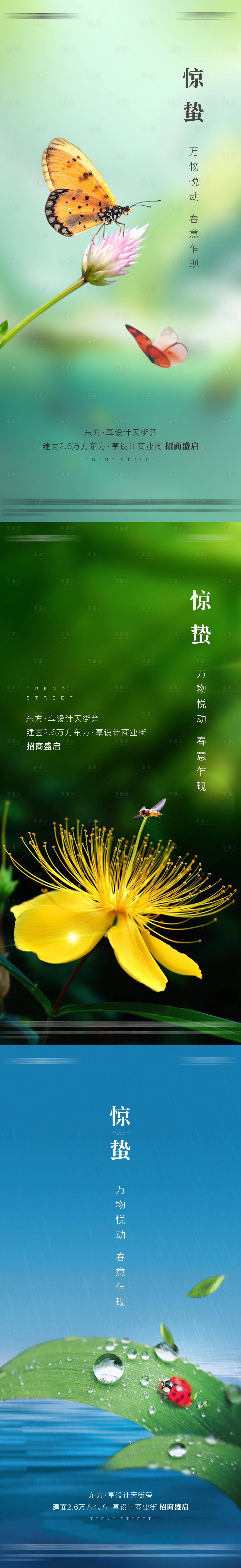 源文件下载【享设计】搜索编号：89150022294293124【惊蛰节气海报】