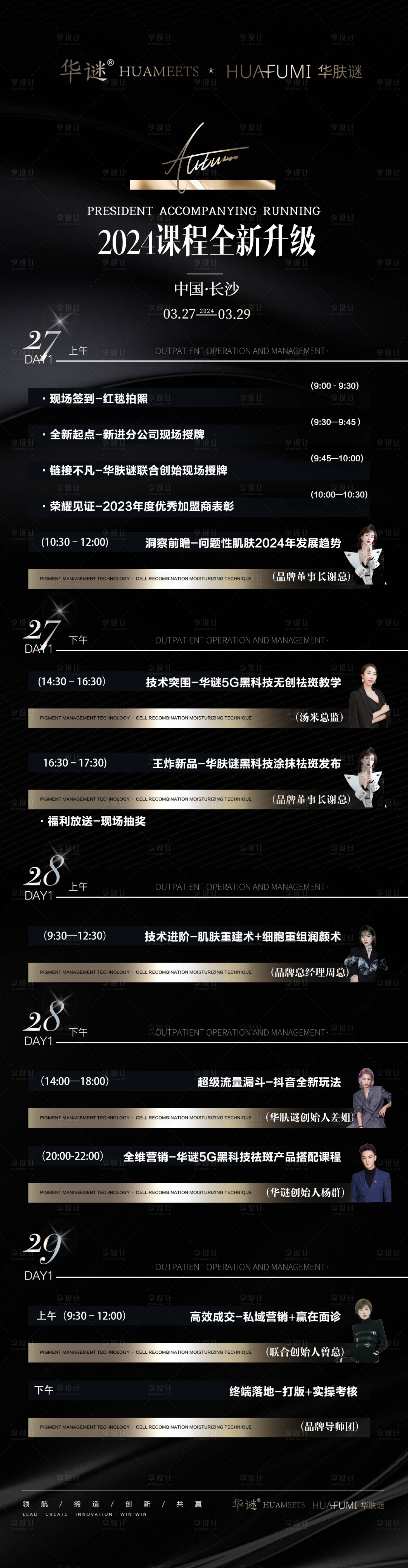 源文件下载【2024轻医美招商课程宣传海报长图】编号：29880022730446810
