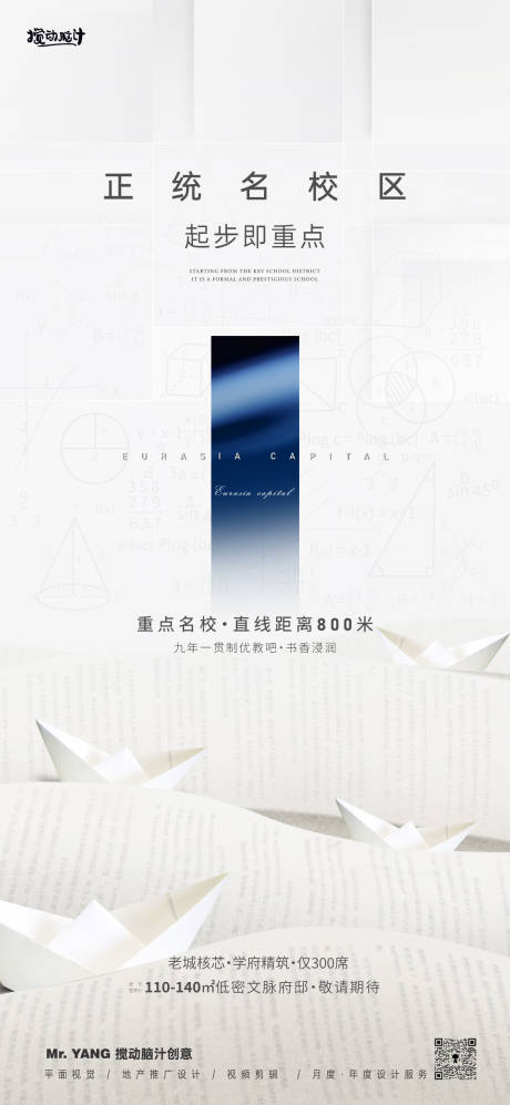 源文件下载【地产学区教育价值点海报】编号：70280022382454107