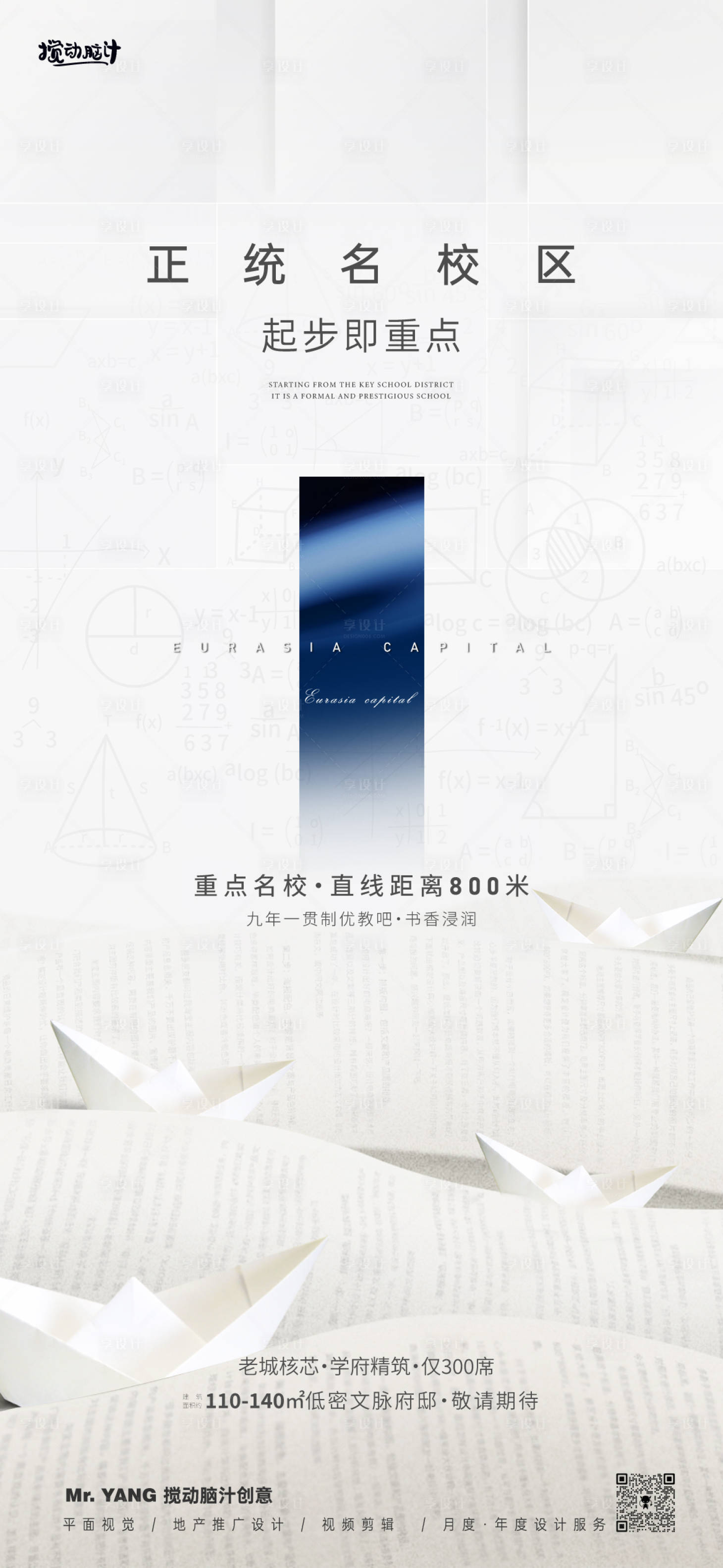 源文件下载【享设计】搜索编号：70280022382454107【地产学区教育价值点海报】