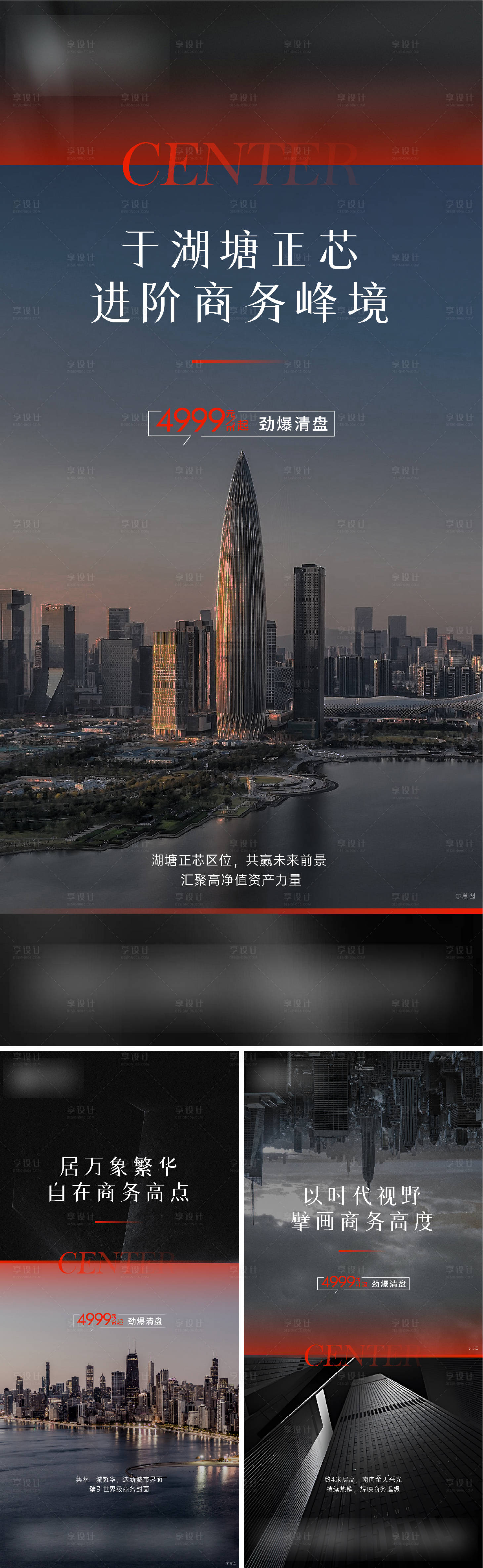 源文件下载【地产写字楼办公系列海报】编号：94880022336088898