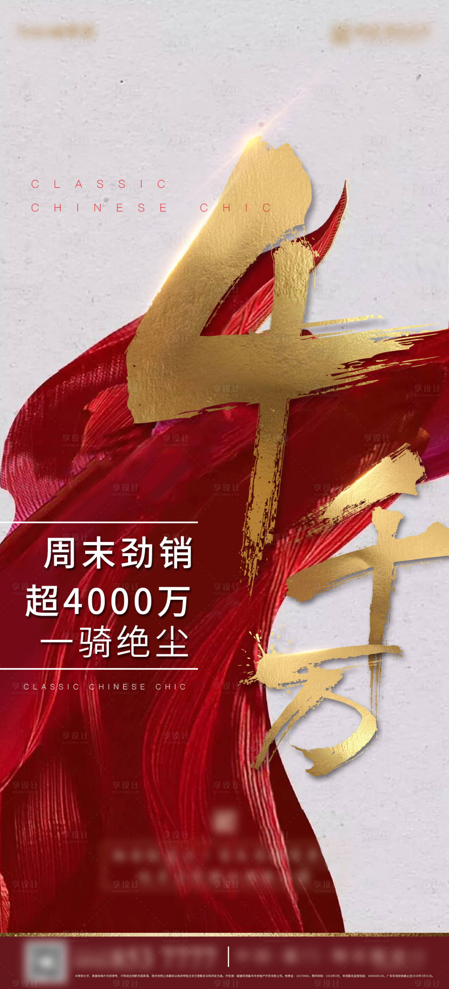 源文件下载【享设计】搜索编号：56300022497187385【地产热销火热系列】