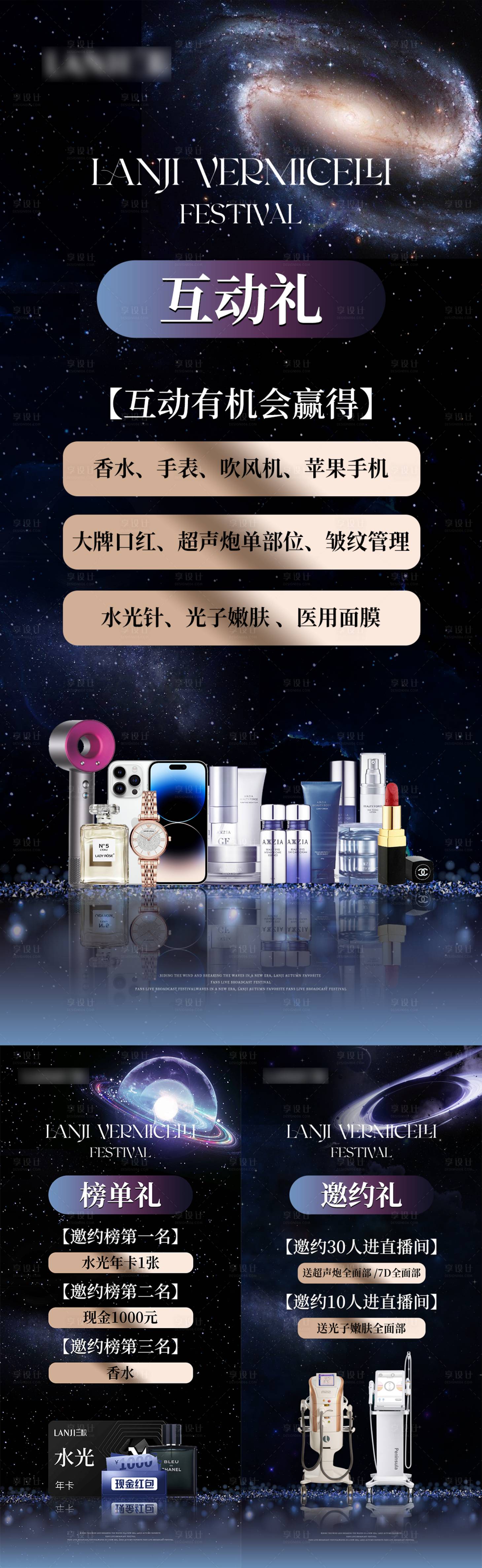 源文件下載【享設計】搜索編號：58500022747695150【醫美直播活動海報】