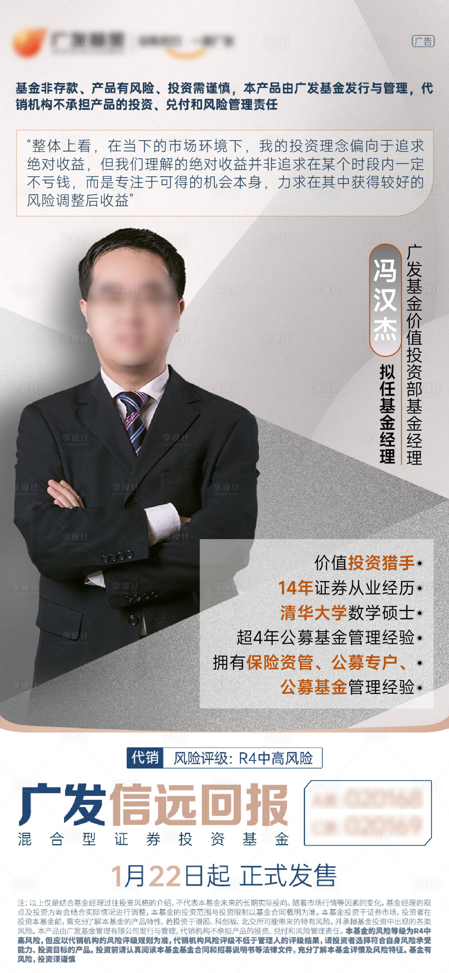 源文件下载【享设计】搜索编号：57810022510706723【投资证券人物海报】
