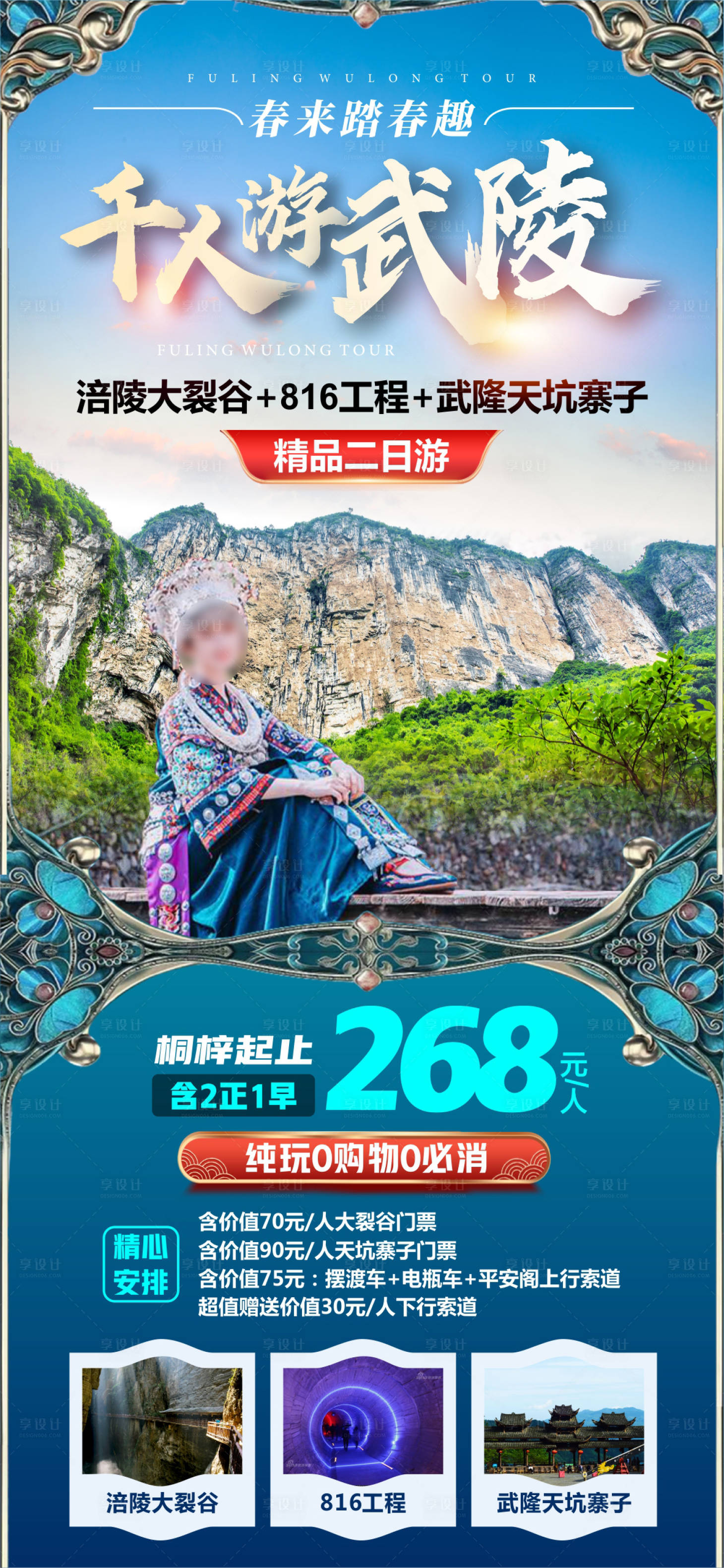 源文件下载【享设计】搜索编号：34870022885265644【重庆涪陵大裂谷 】