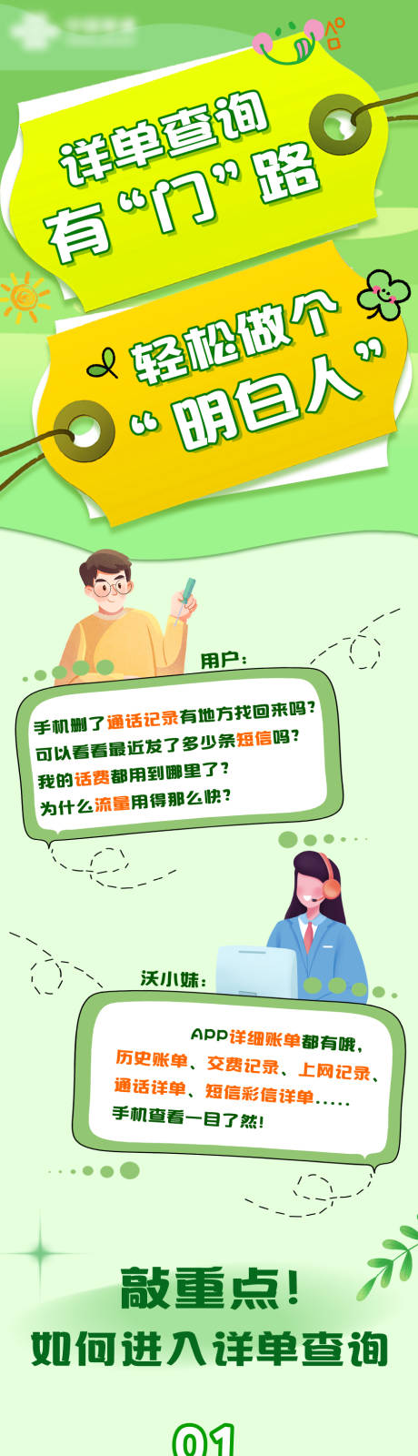 源文件下载【享设计】搜索编号：77740022765545779【流量话费查询详情页】