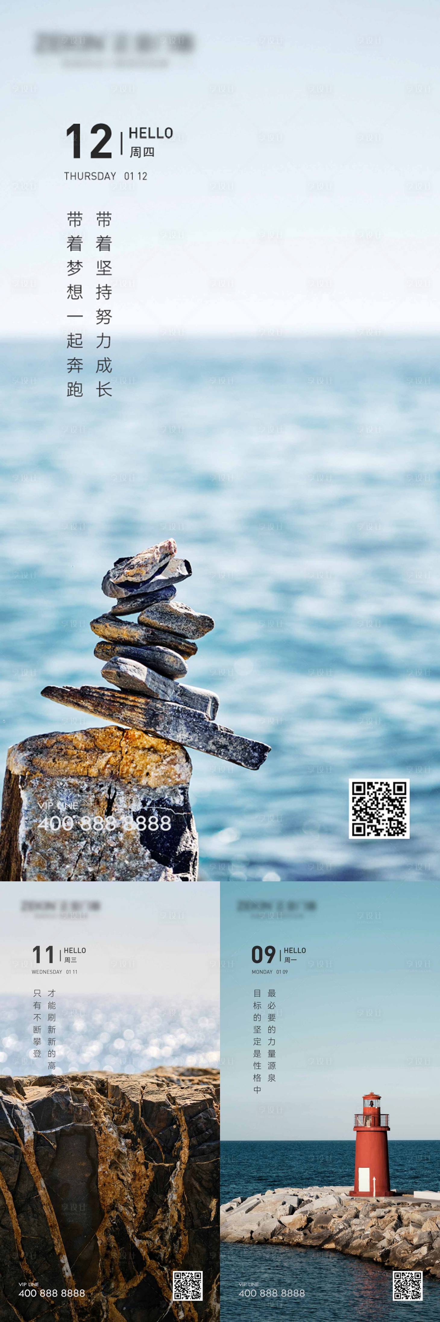 源文件下載【享設計】搜索編號：22730022491097077【勵志風景海報】