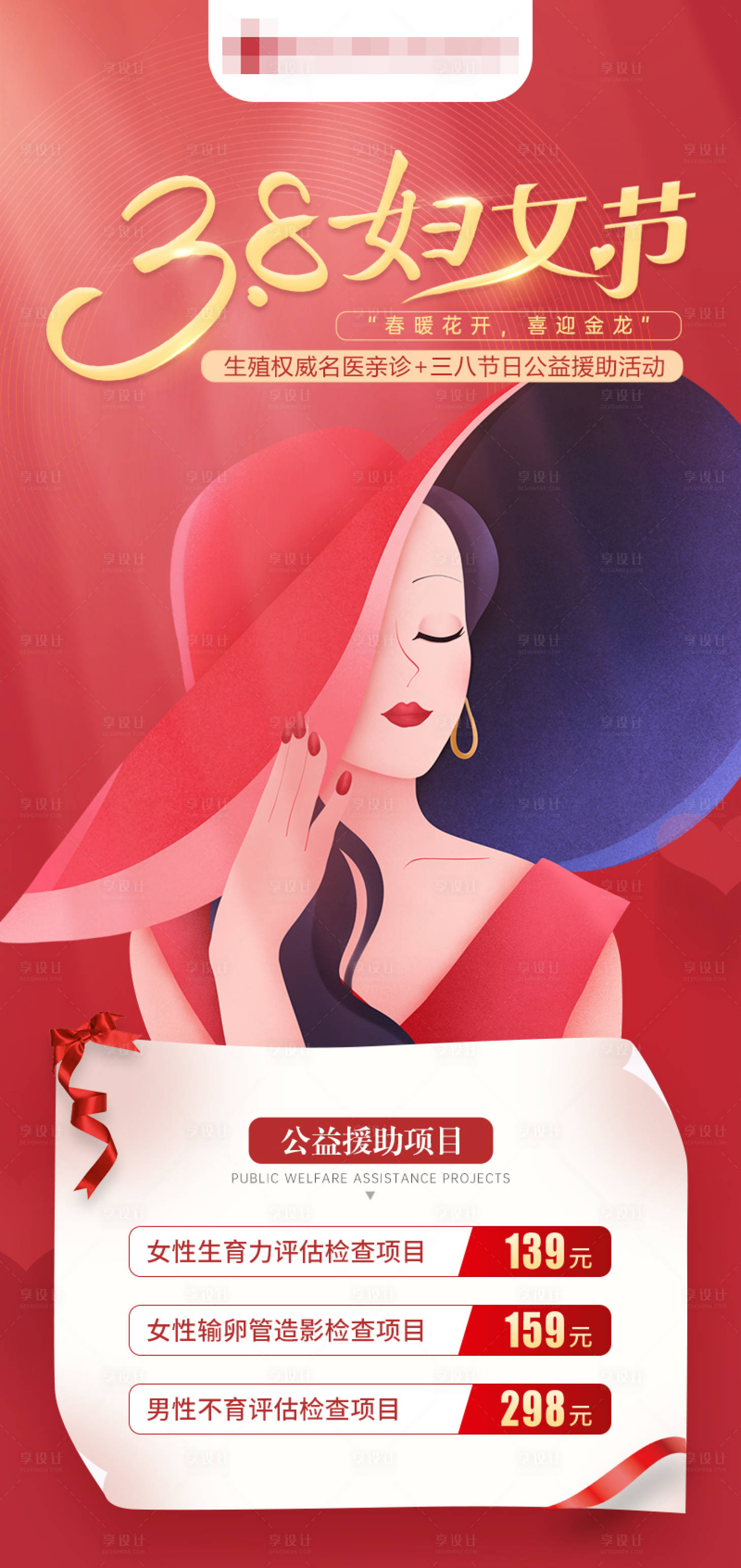 源文件下载【三八妇女节医疗套餐海报】编号：87500022247116684